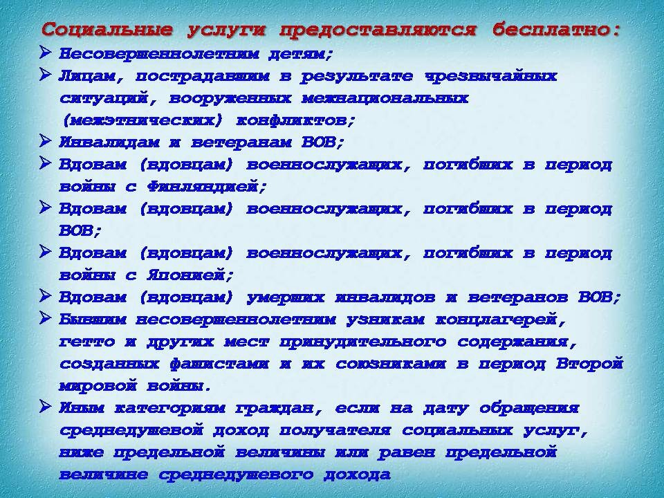 Социальное обслуживание на дому презентация