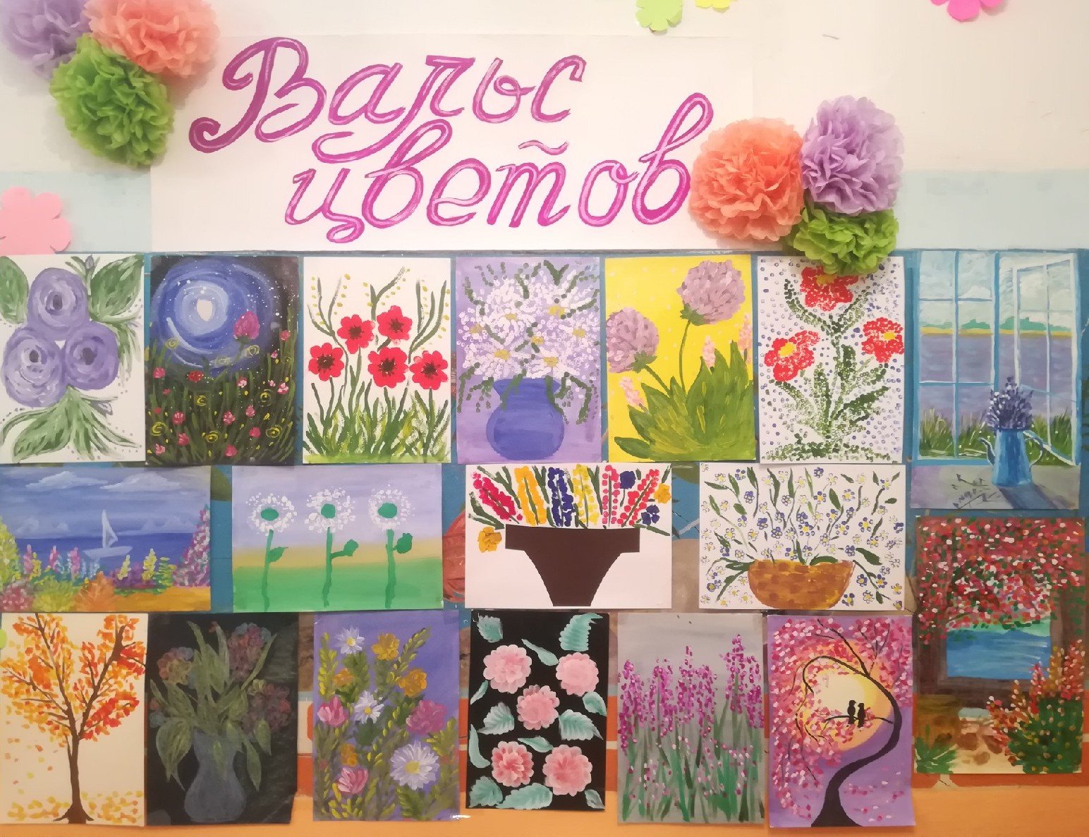 Выставка рисунков цветов в детском саду