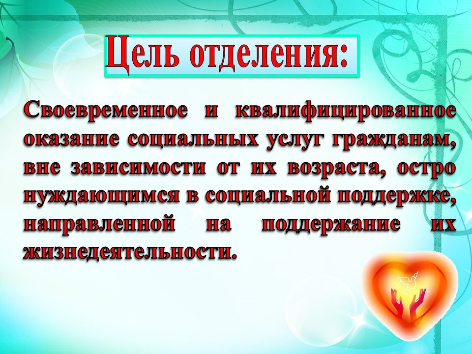 Срочные социальные услуги. Отделение срочного социального обслуживания. Отделение срочного социального обслуживания задачи. Отделение срочного социального обслуживания картинки. Задачи отделения срочной социальной помощи.