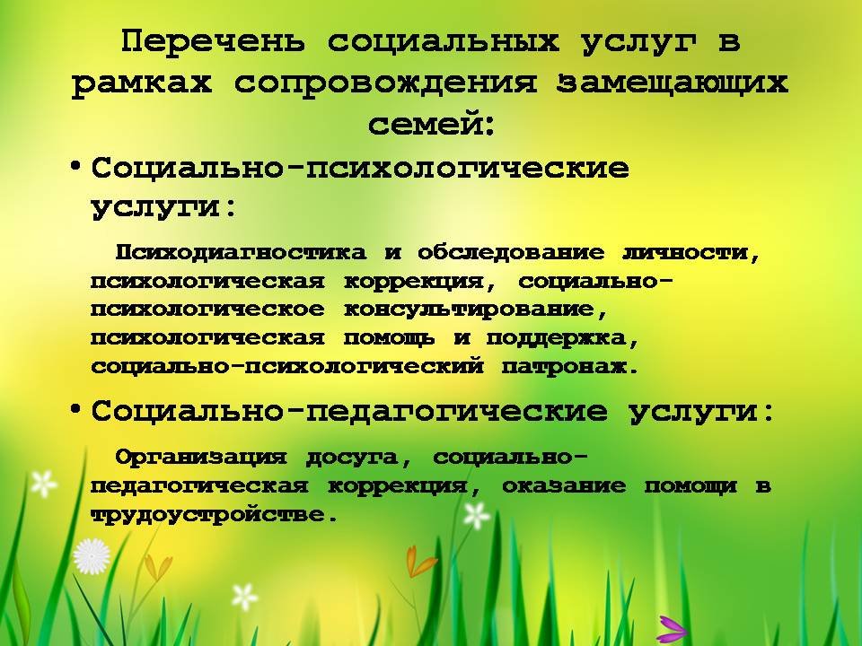 Психологическое сопровождение приемной семей. Сопровождение замещающих семей. Памятки для замещающих семей. Информация для стенда службы сопровождения замещающих семей.