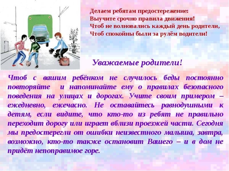 Чтобы не случилось беды безопасность на улице и дома презентация